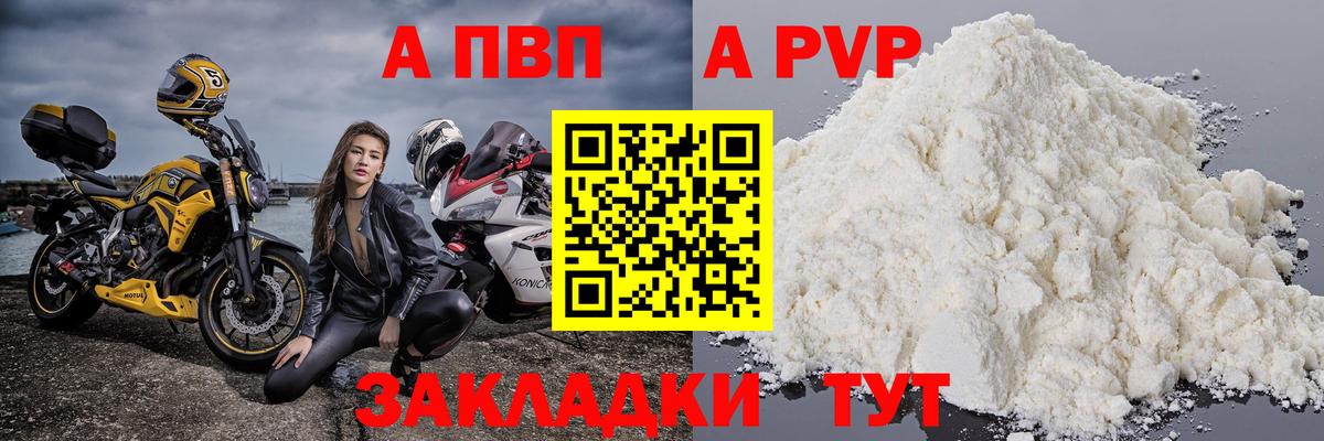 Кириши  как найти   A PVP VHQ  A PVP мука  Вход с VPN  Alfa_PVP СК 