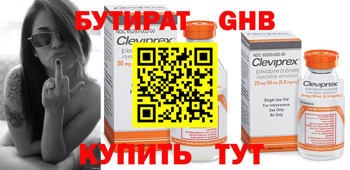 Бутират 1.4BDO Кириши