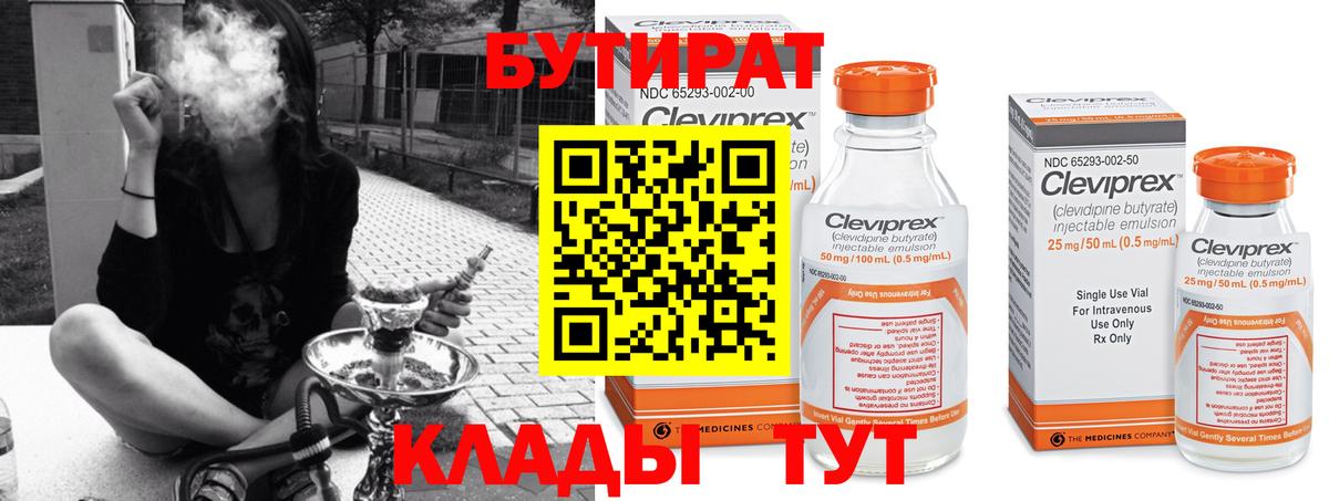 Кириши  БУТИРАТ 99%  БУТИРАТ  Вход с VPN 