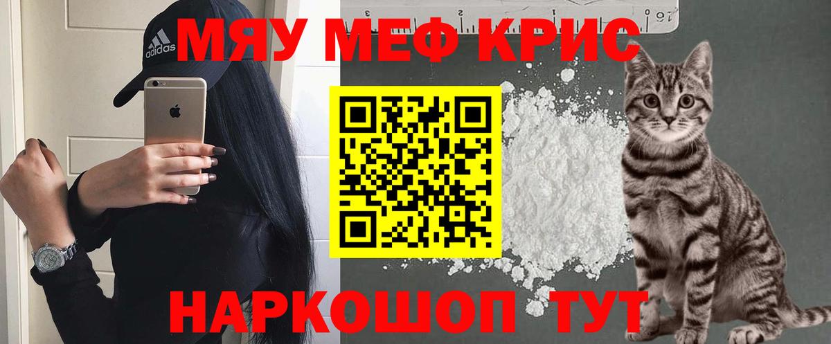 МЕФ  МЯУ-МЯУ VHQ  Меф  Вход с VPN  Кириши  Меф мяу мяу 