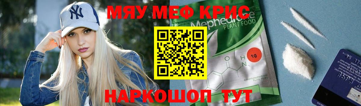 МЕФ кристаллы Кириши